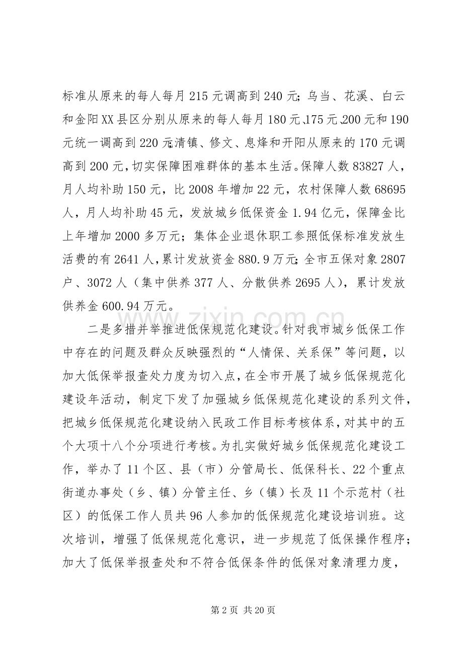 20XX年XX市民政局工作总结.docx_第2页