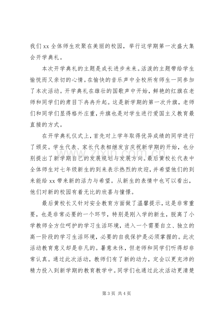 20XX年开学典礼活动总结两篇.docx_第3页