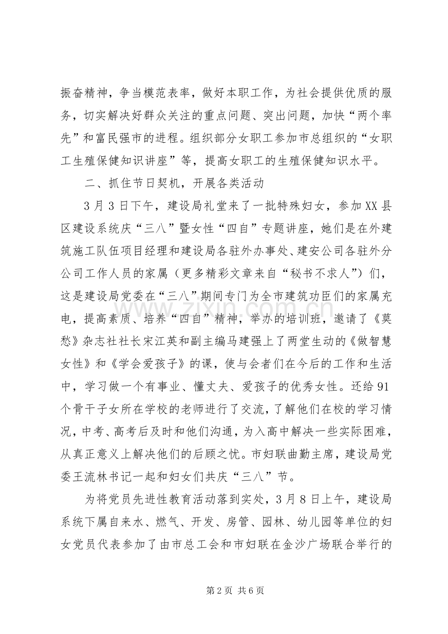 妇女委员会XX年上半年工作总结 .docx_第2页