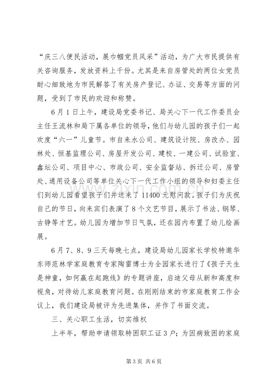 妇女委员会XX年上半年工作总结 .docx_第3页