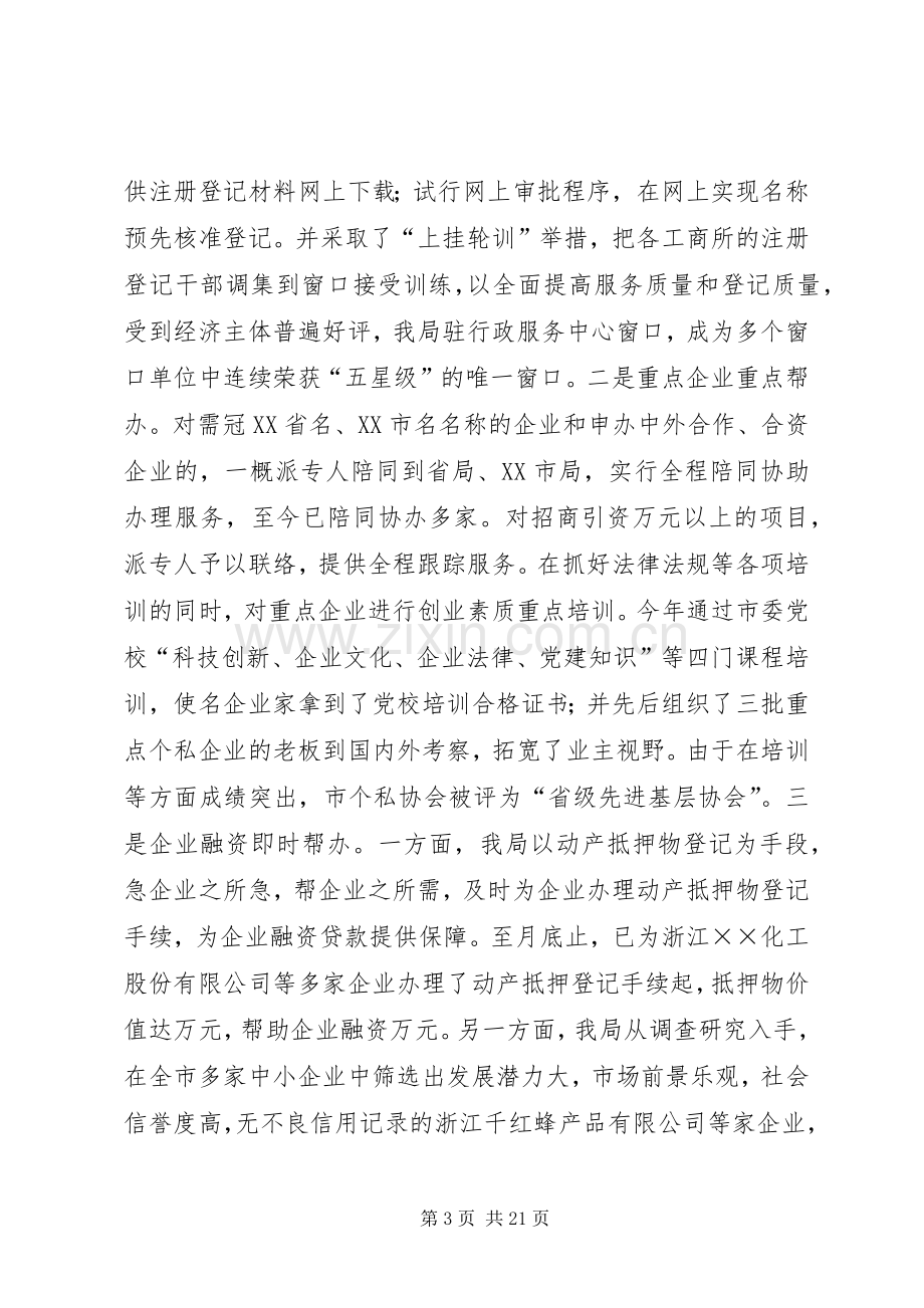 工商行政管理工作总结及××年工作思路 .docx_第3页