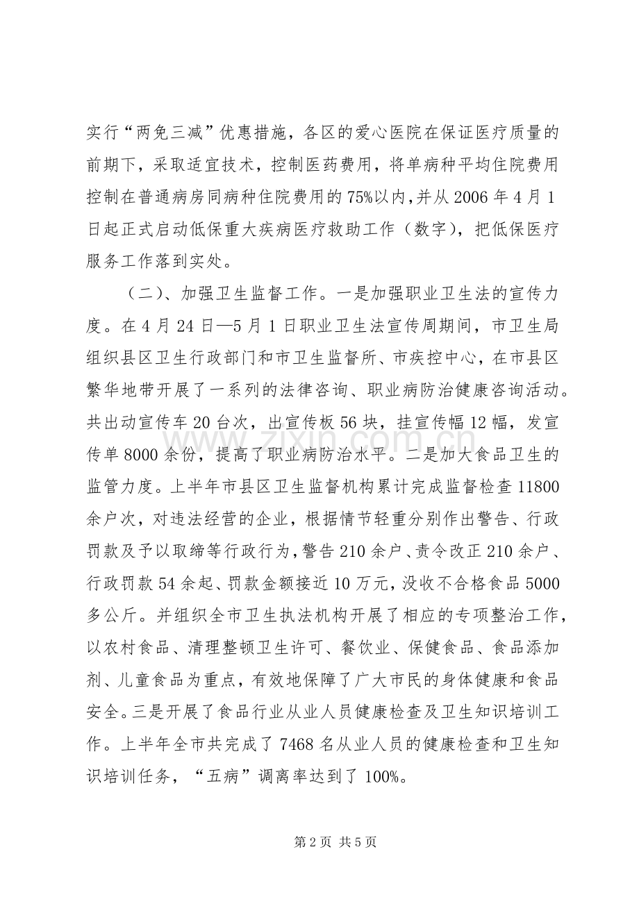 卫生局半年工作总结及下半年工作打算 .docx_第2页