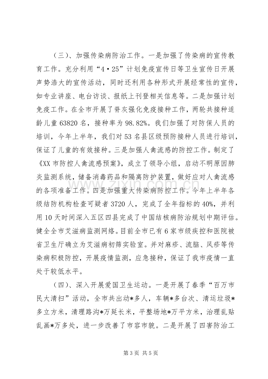 卫生局半年工作总结及下半年工作打算 .docx_第3页