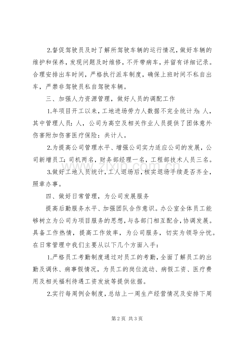 办公室上半年创先争优工作总结 .docx_第2页