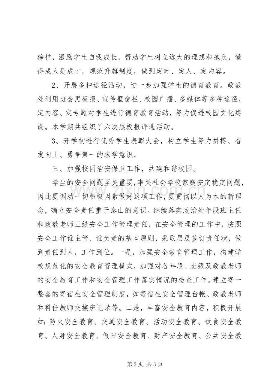 XX年中学政教处工作总结 .docx_第2页