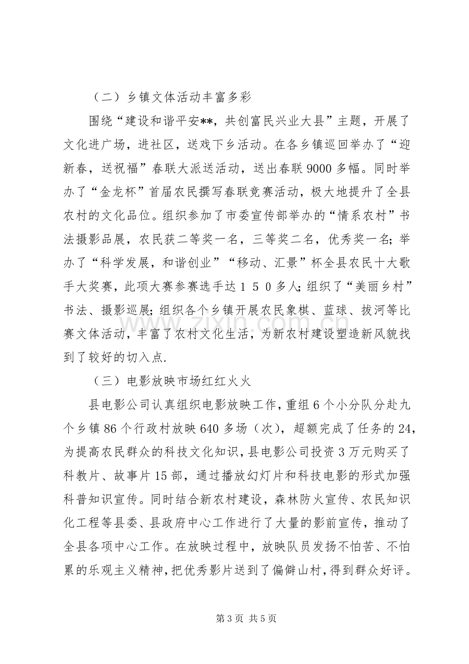 县开展农村文化事业建设专项活动工作总结 .docx_第3页