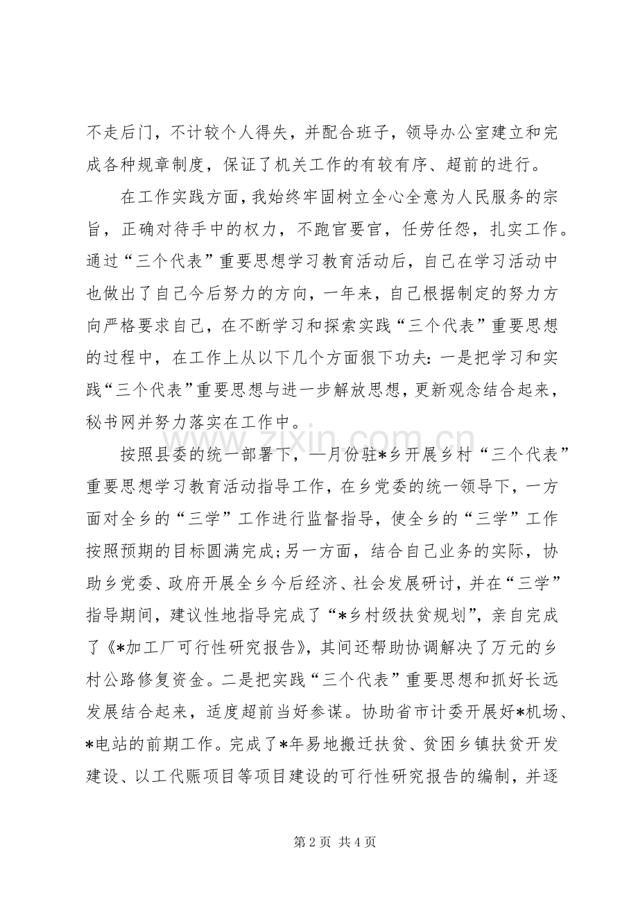 XX年公务员个人半年工作总结 .docx_第2页