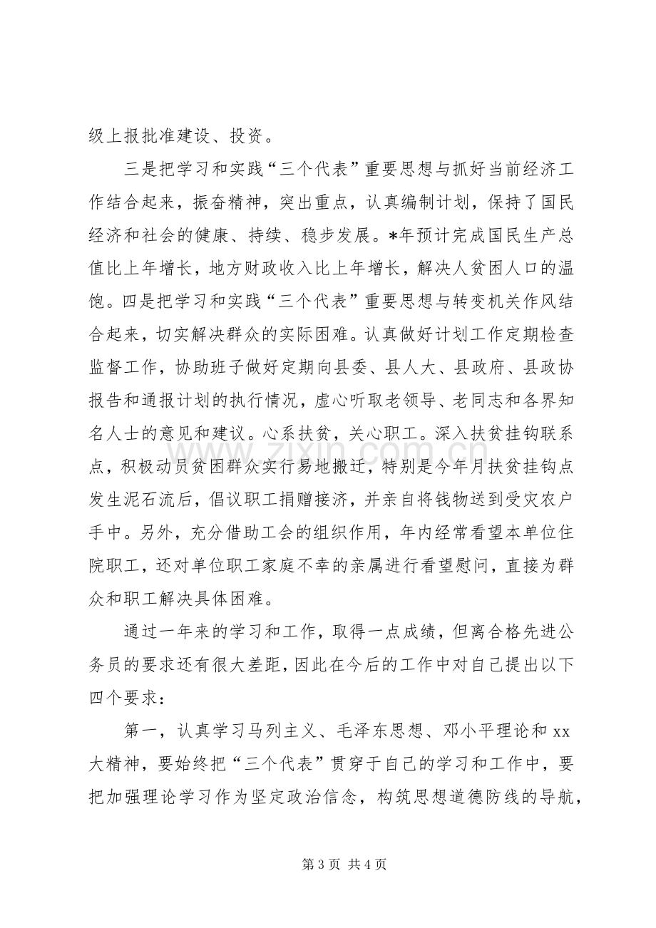 XX年公务员个人半年工作总结 .docx_第3页