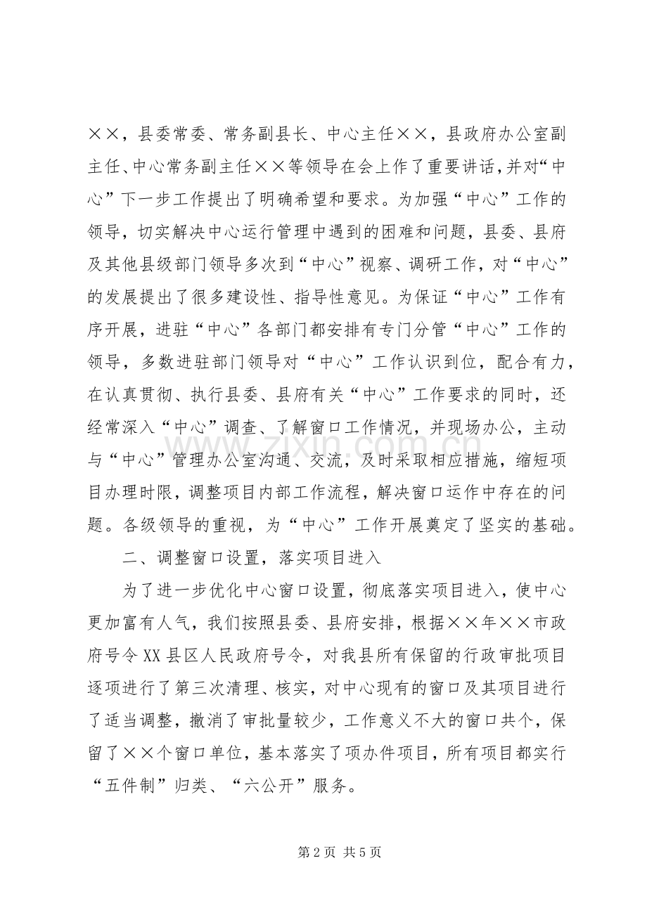 ××年行政服务中心工作总结 .docx_第2页