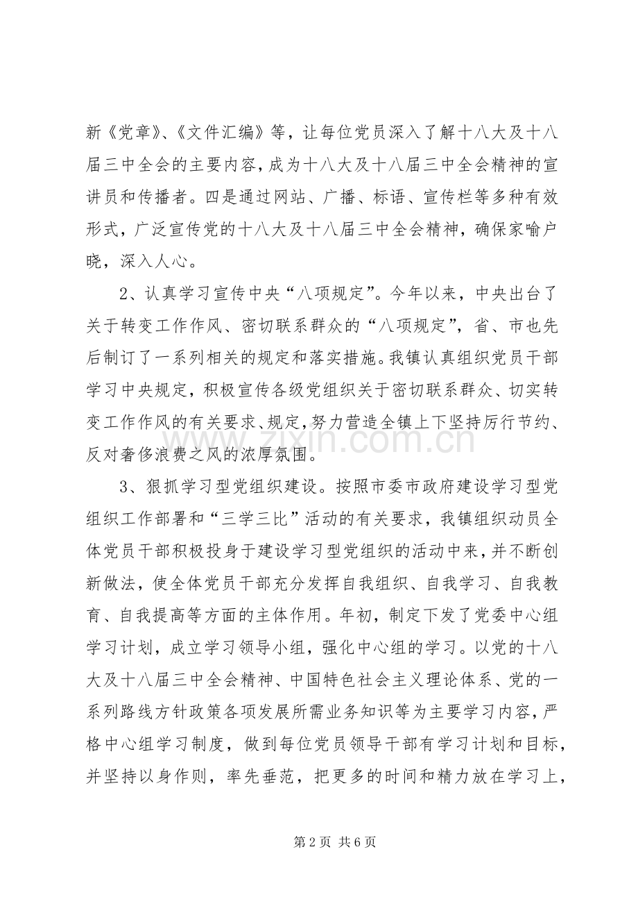 乡镇年度宣传思想文化工作总结 .docx_第2页