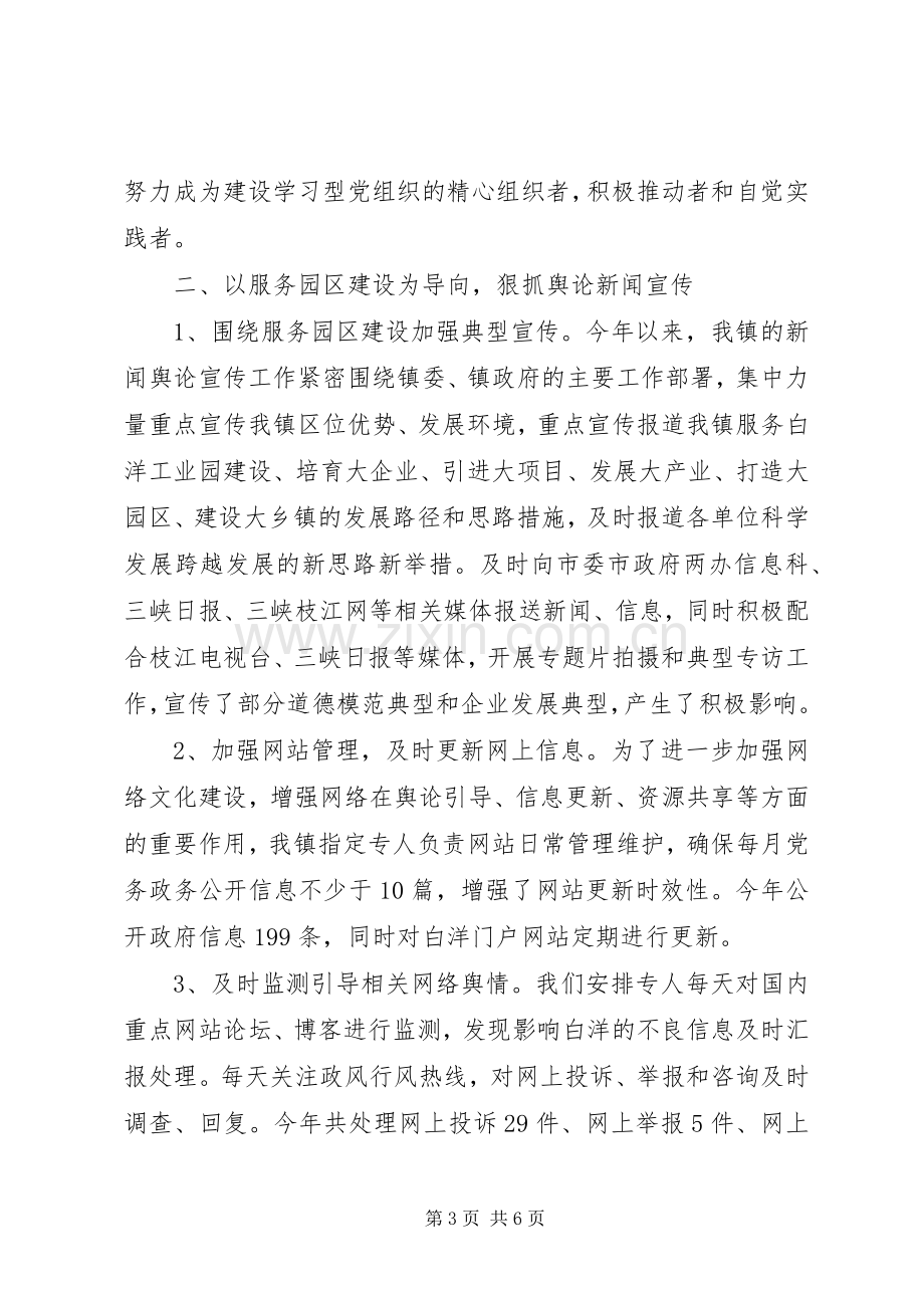 乡镇年度宣传思想文化工作总结 .docx_第3页