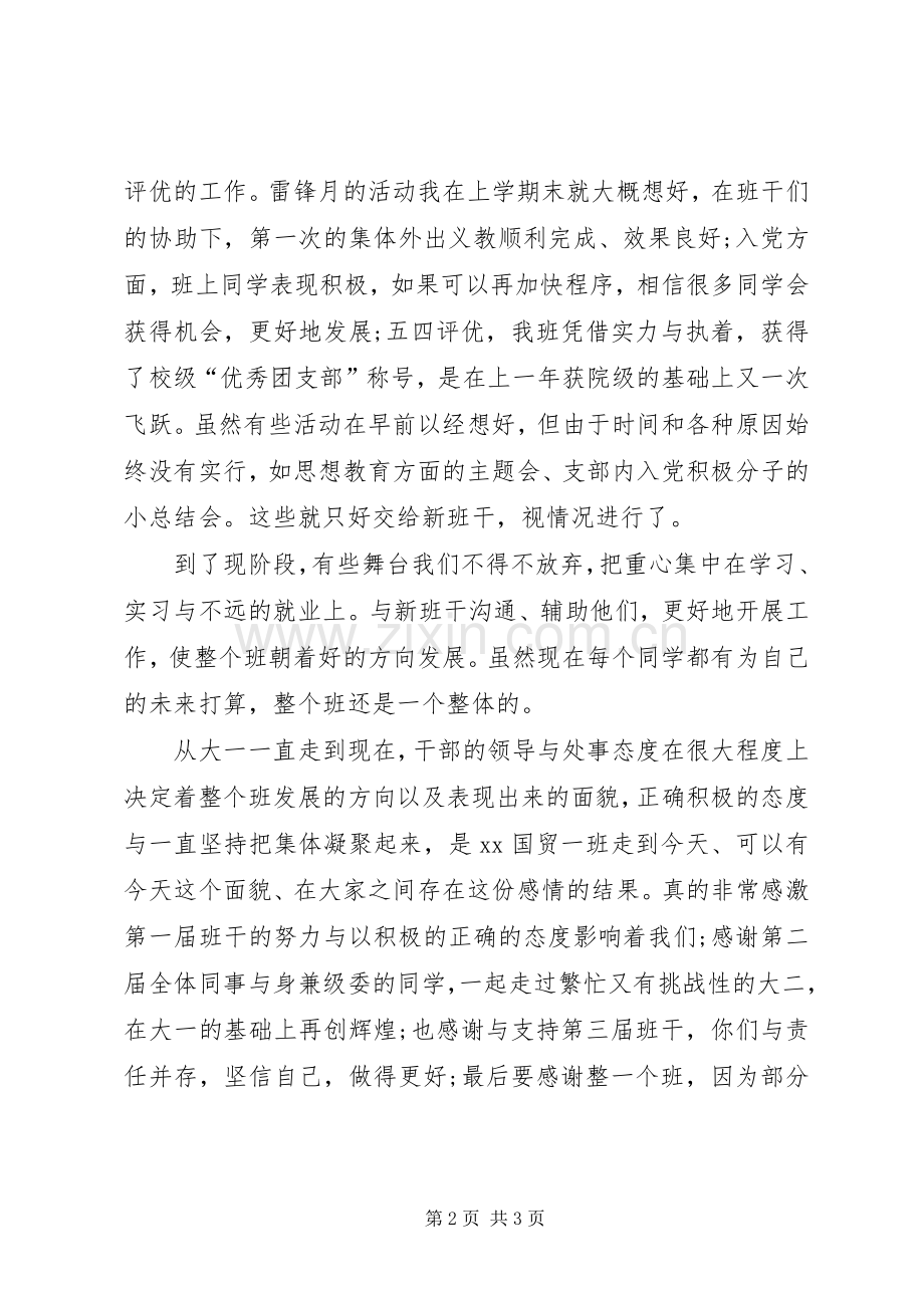 团支部书记上半年个人工作总结 .docx_第2页