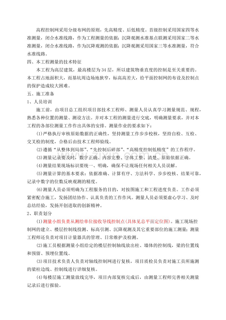 建筑工程测量方案(35页).doc_第2页