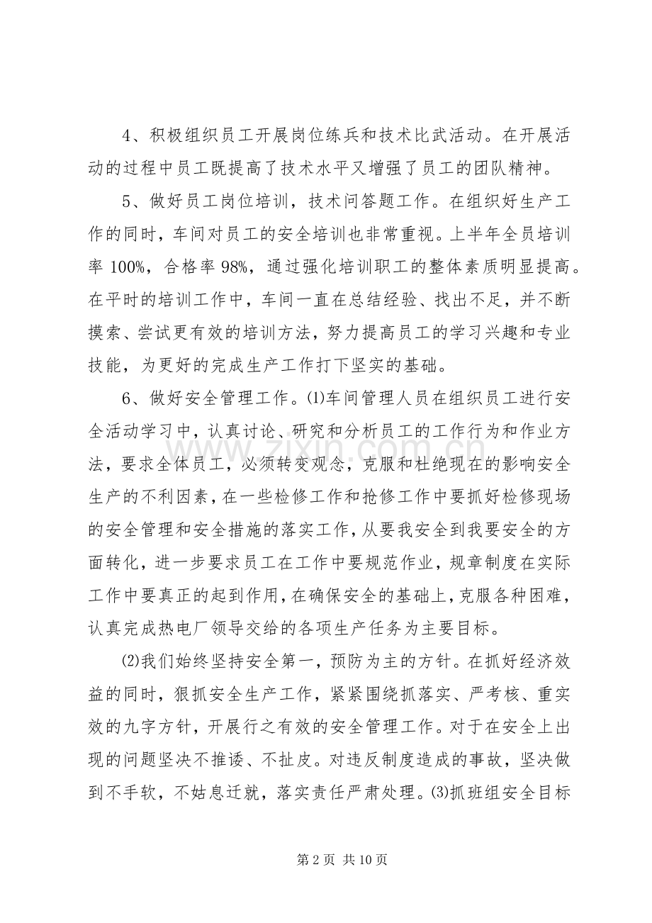 公司工作总结报告 .docx_第2页