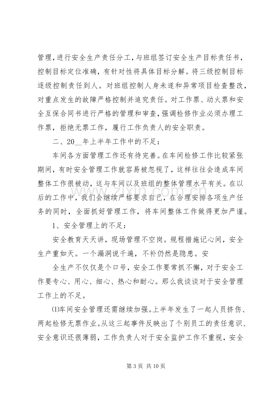 公司工作总结报告 .docx_第3页