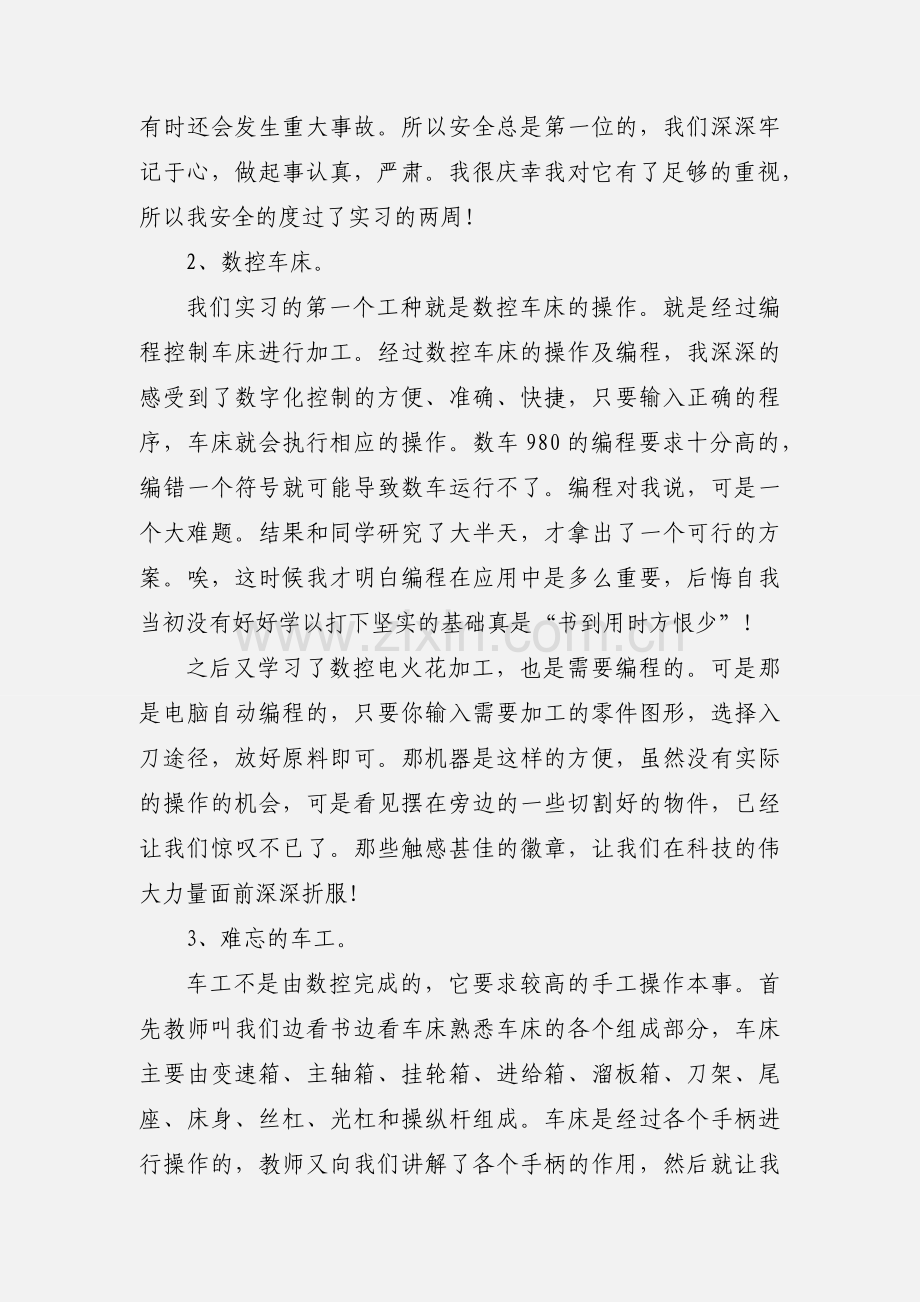 2020大学生金工实习心得体会范文三篇.docx_第2页