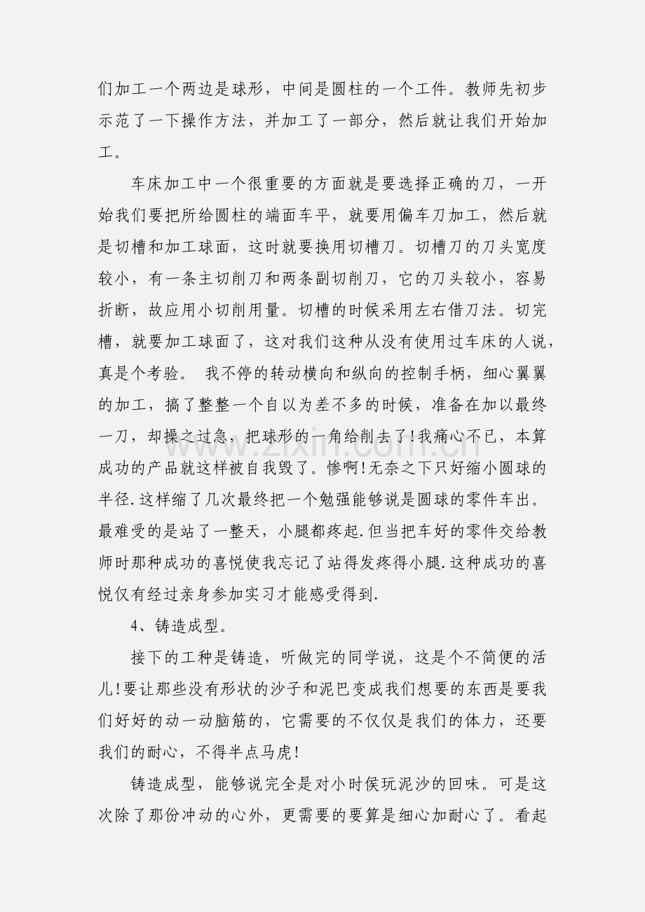 2020大学生金工实习心得体会范文三篇.docx_第3页