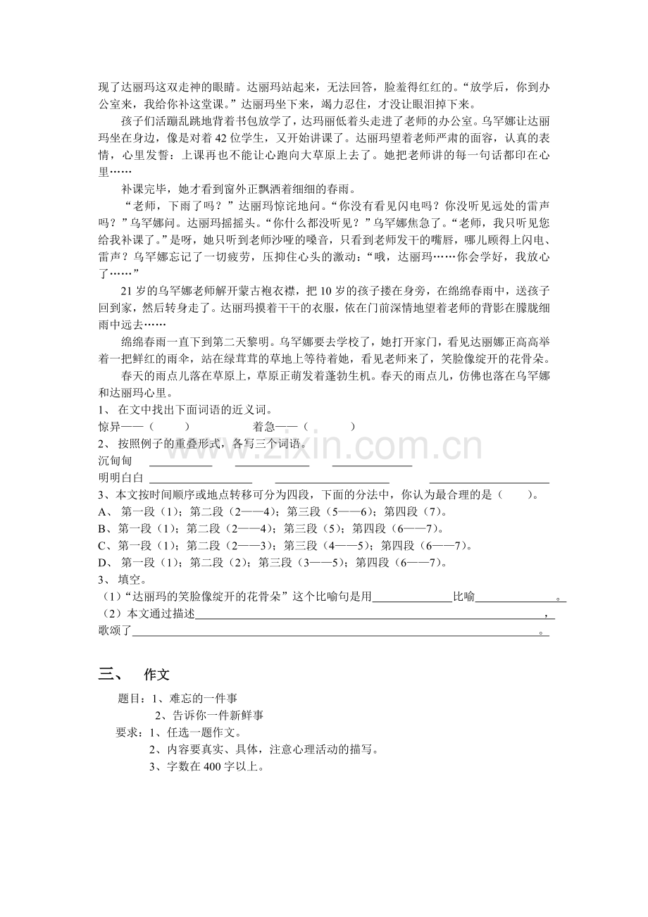 《小学五年级语文上学期期末试卷人教版》.doc_第3页