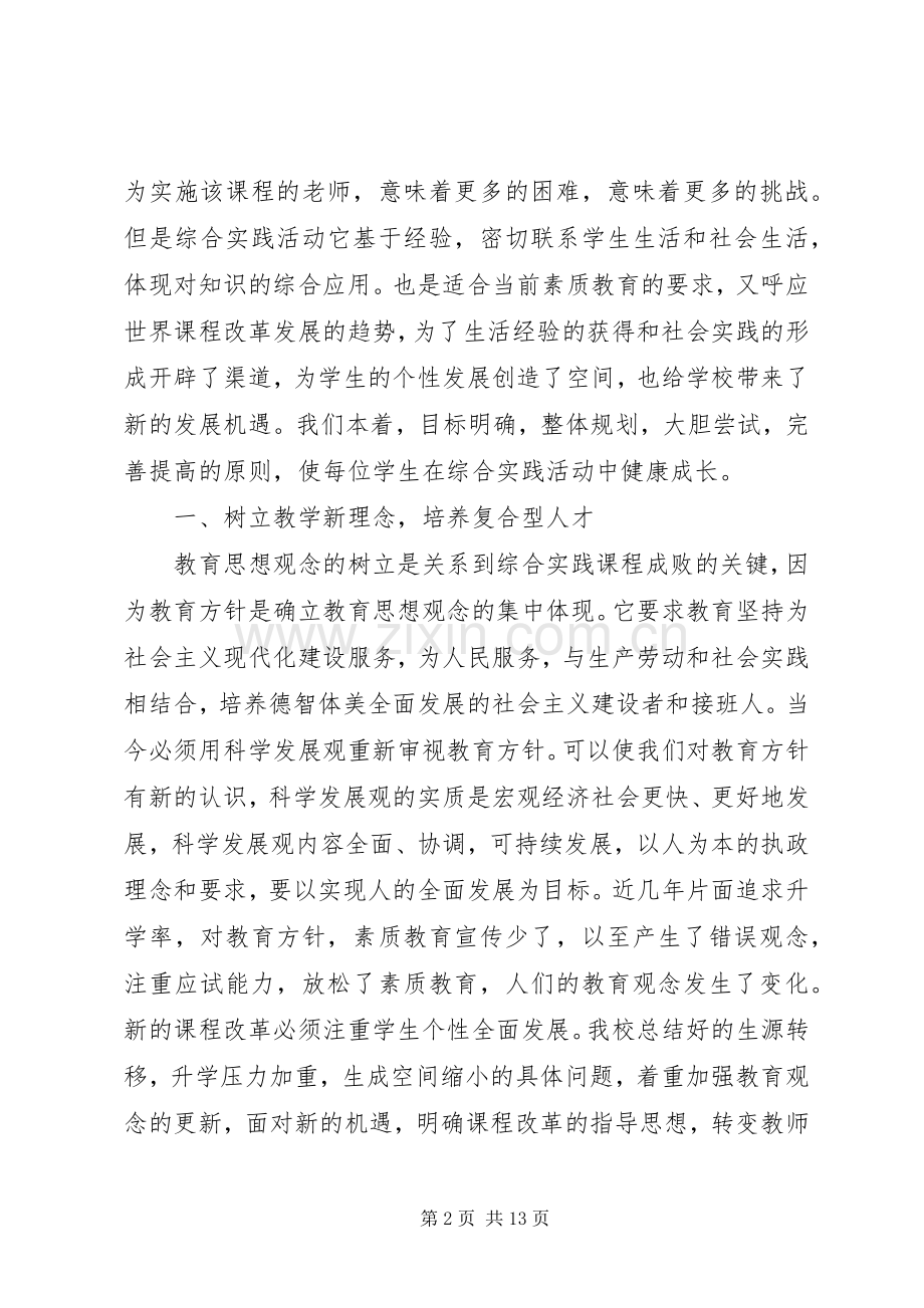 202X初中综合实践活动总结及小结.docx_第2页