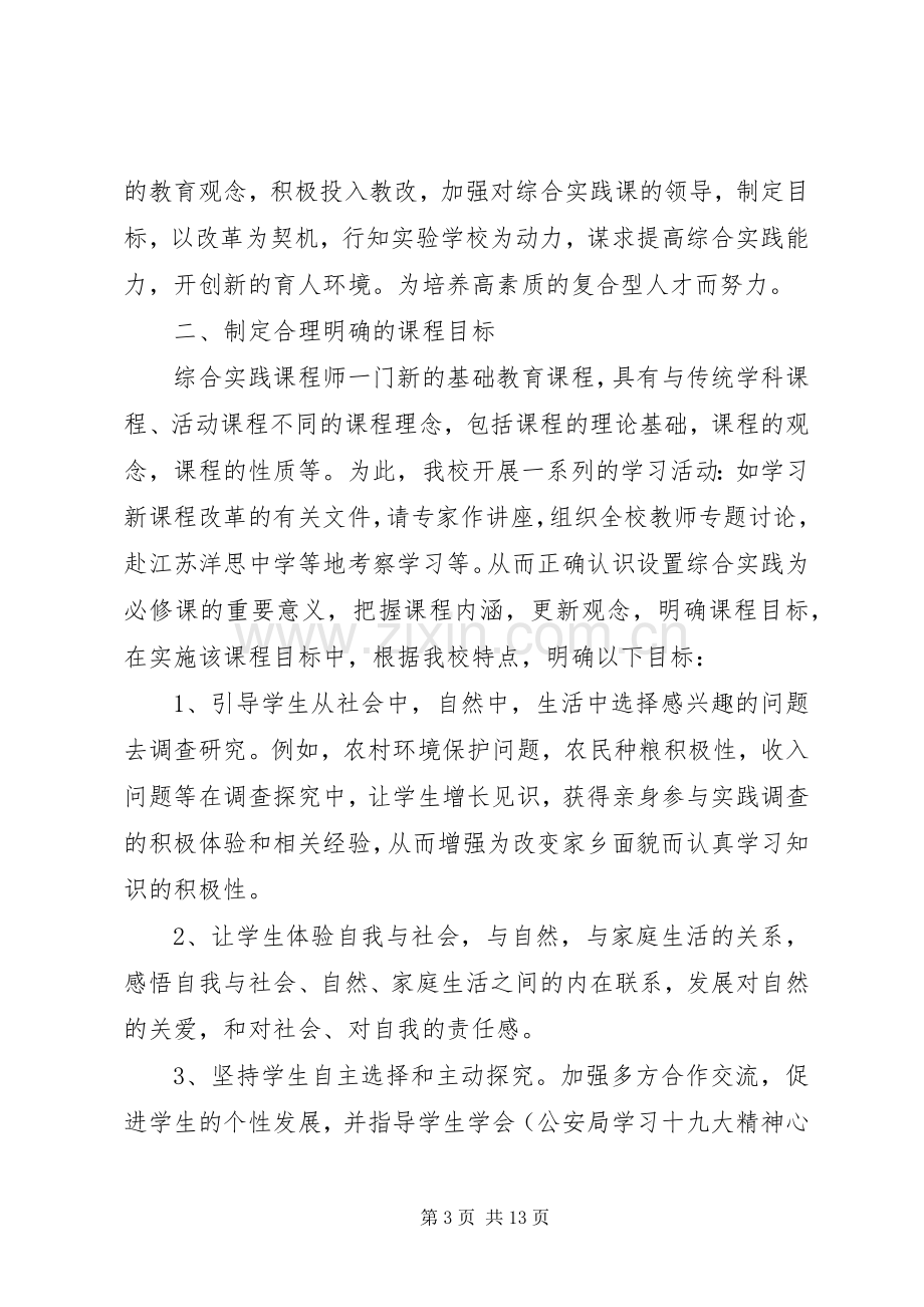 202X初中综合实践活动总结及小结.docx_第3页