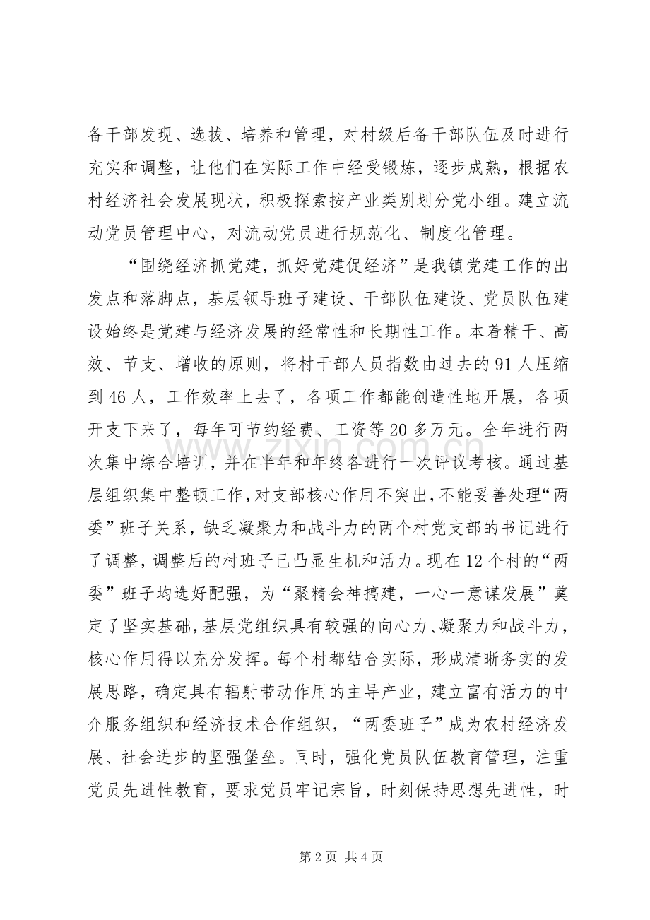 X镇年度组织工作总结 .docx_第2页