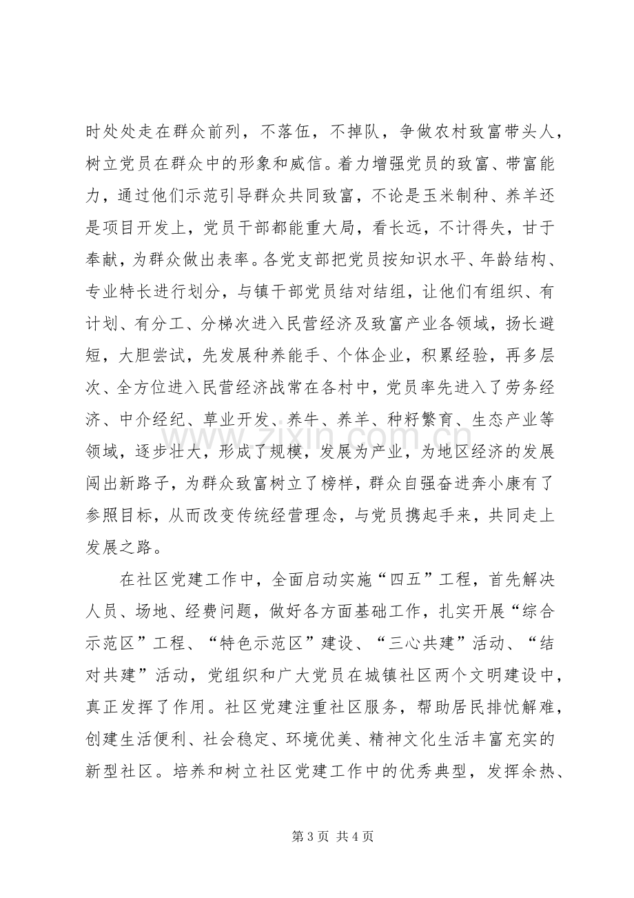 X镇年度组织工作总结 .docx_第3页