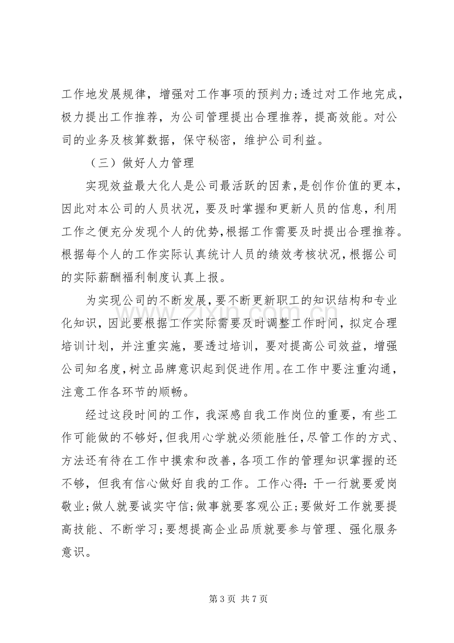 人力资源工作总结2篇.docx_第3页