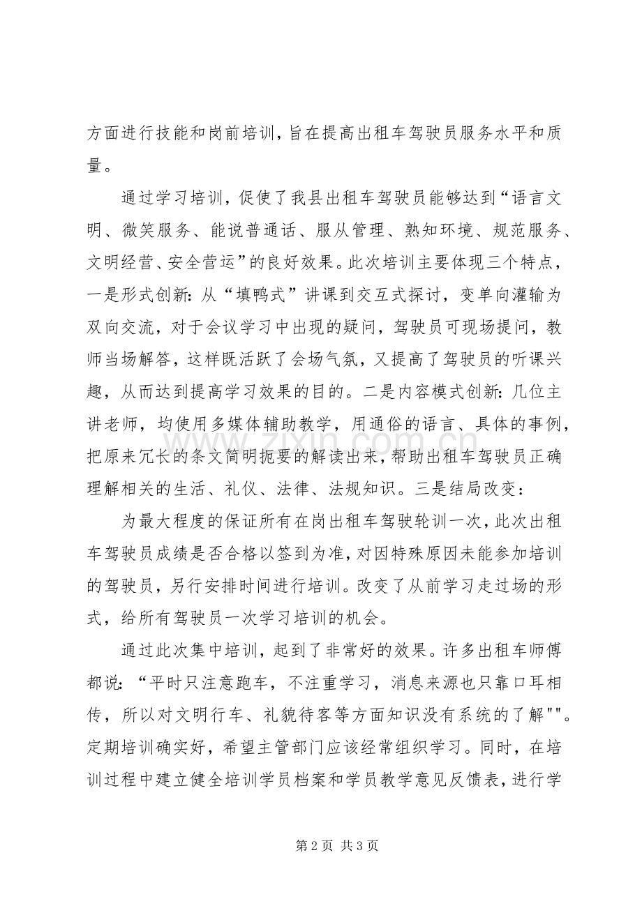 党员短期培训总结 .docx_第2页