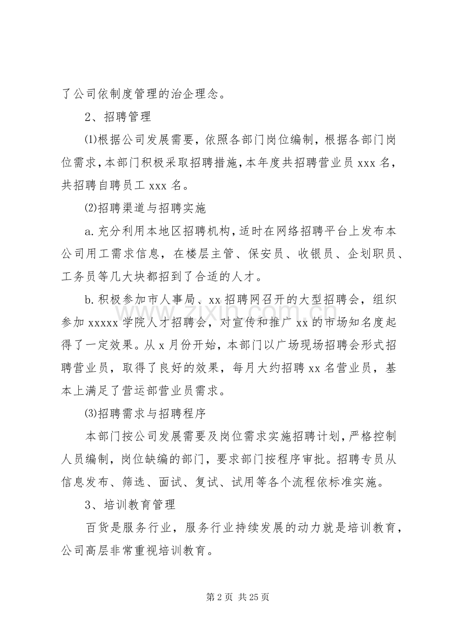 20XX年人事部门个人工作总结多篇.docx_第2页