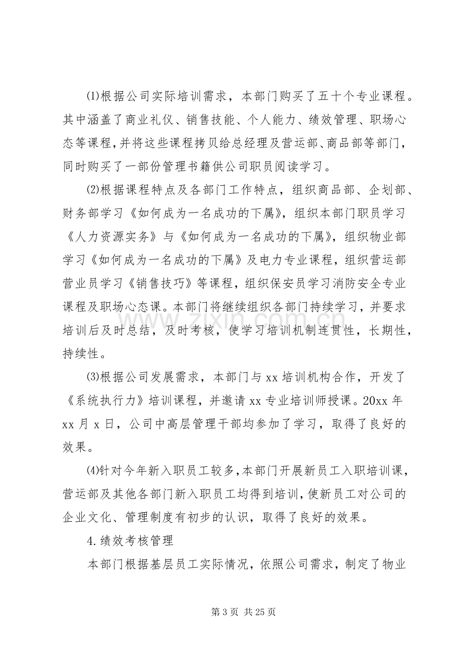 20XX年人事部门个人工作总结多篇.docx_第3页