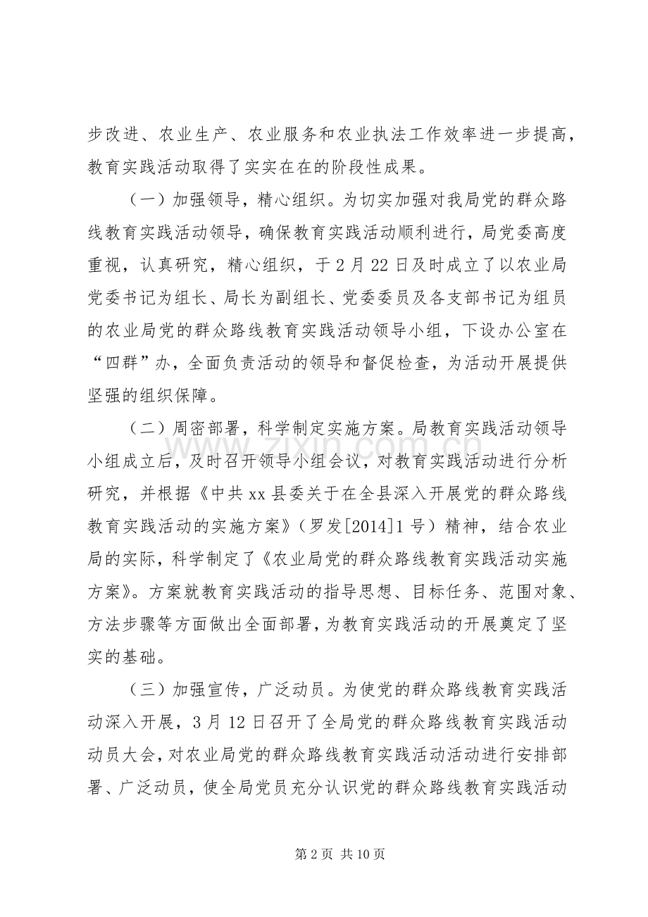 农业局群众路线教育实践活动总结报告 .docx_第2页