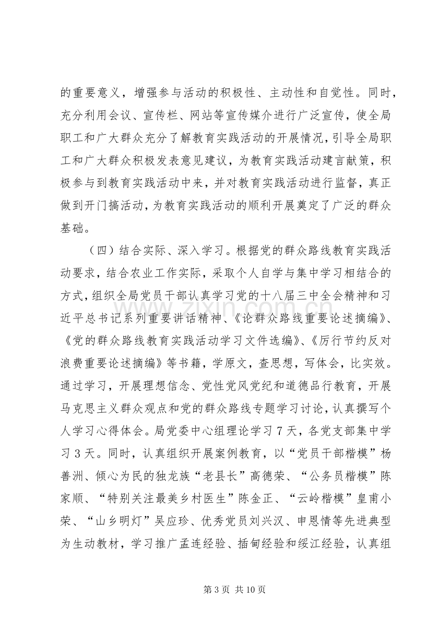 农业局群众路线教育实践活动总结报告 .docx_第3页