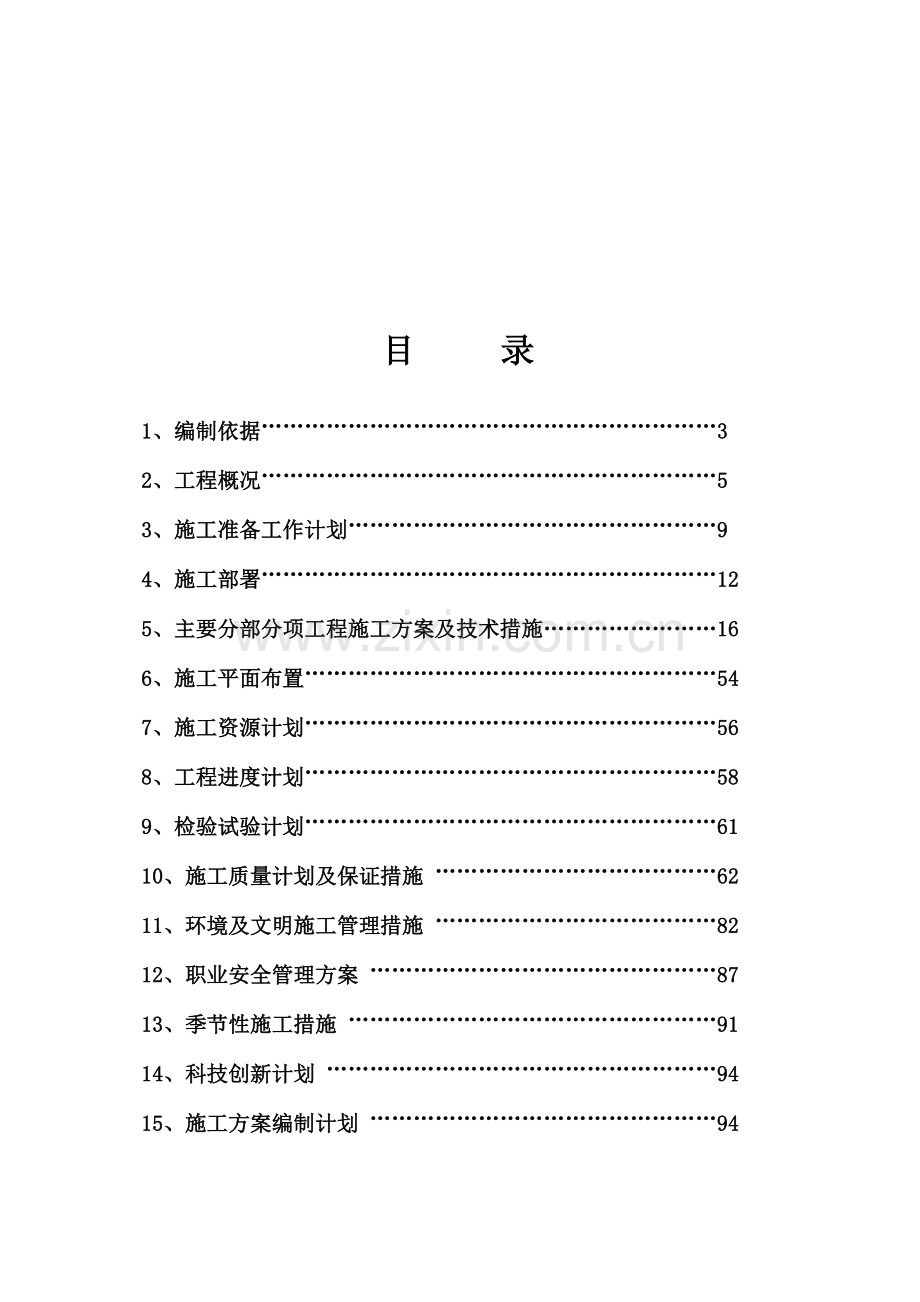 房地产开发有限住宅小区四期B标段施工组织设计概述.docx_第2页