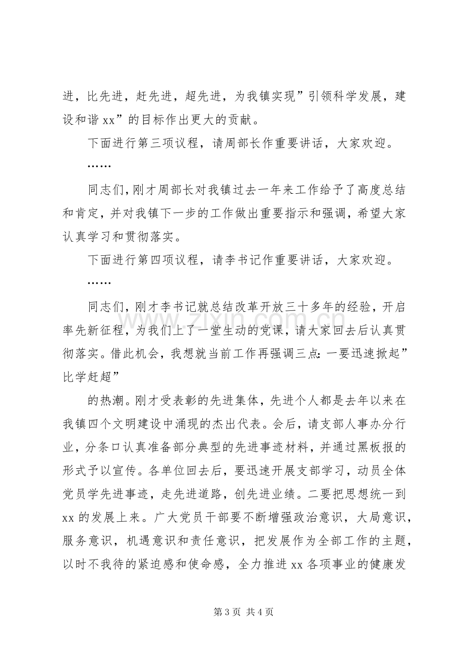 五十周年县庆总结表彰大会主持词 .docx_第3页