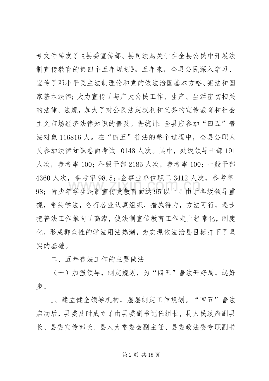 县“四五”普法工作总结 .docx_第2页