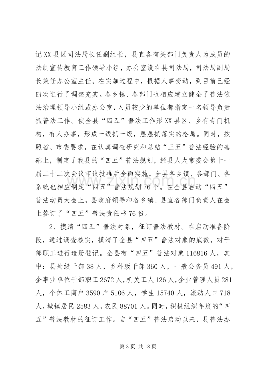 县“四五”普法工作总结 .docx_第3页