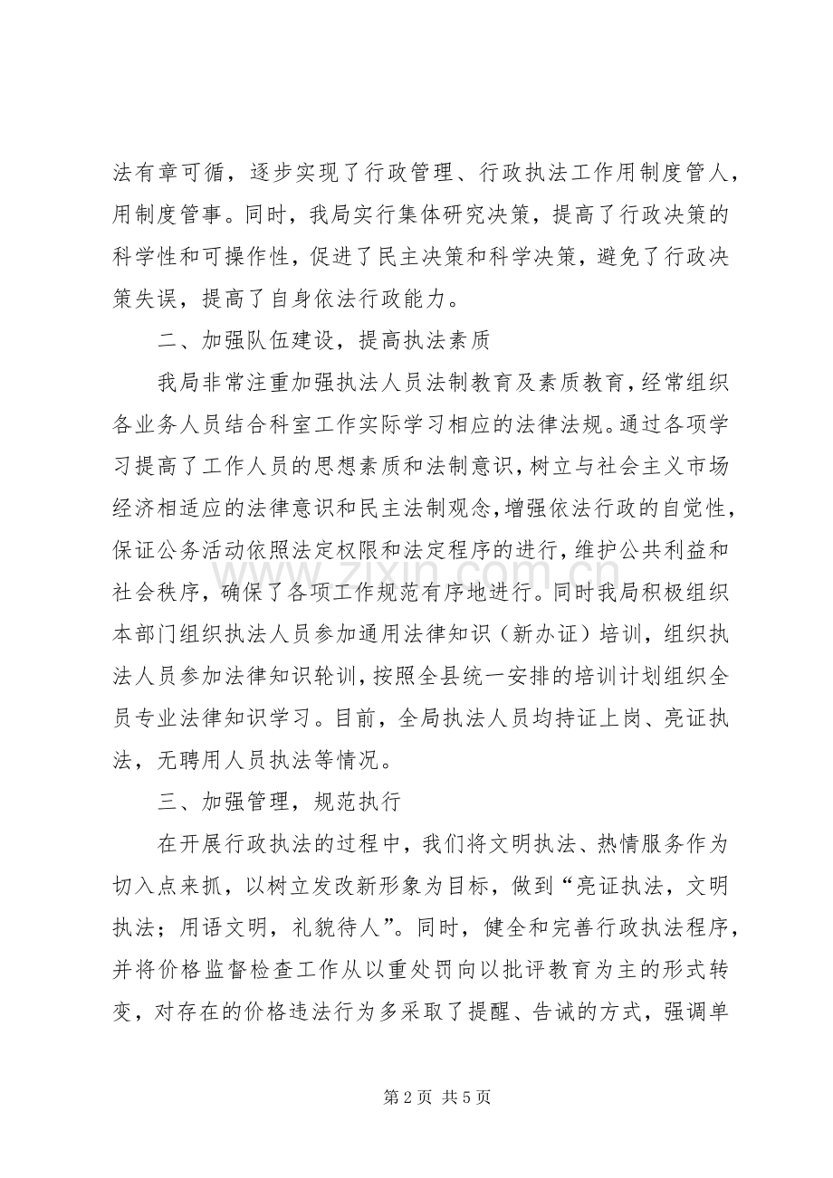 县发改经贸局全年依法行政工作总结 .docx_第2页