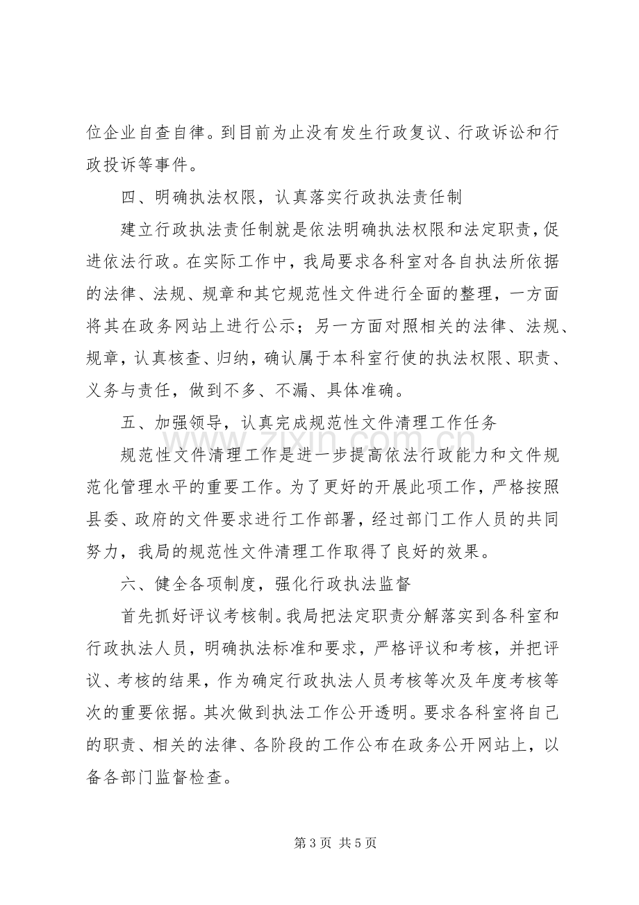 县发改经贸局全年依法行政工作总结 .docx_第3页