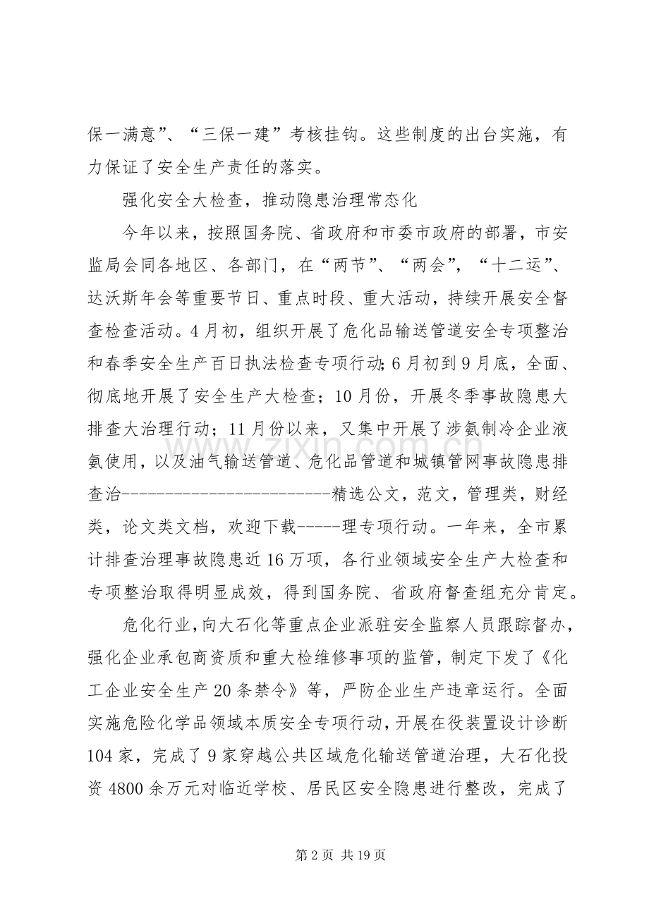 市安监局年度法治建设工作总结 .docx_第2页