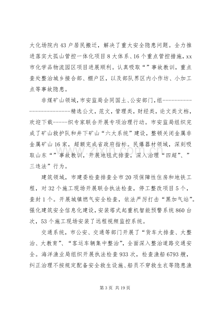 市安监局年度法治建设工作总结 .docx_第3页