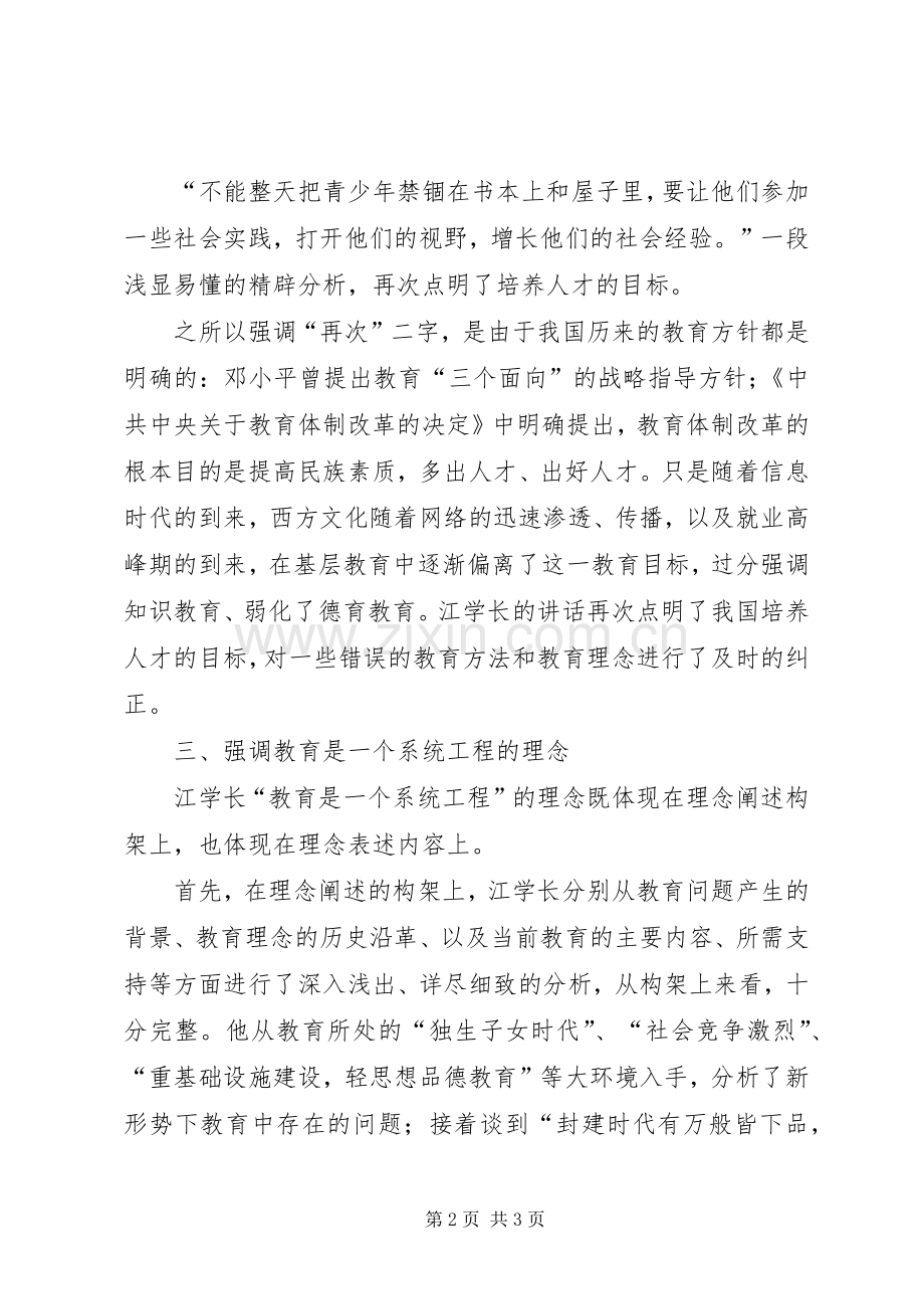 《正确引导青少年健康成长》读后心得悟.docx_第2页