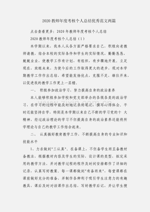 2020教师年度考核个人总结优秀范文两篇.docx