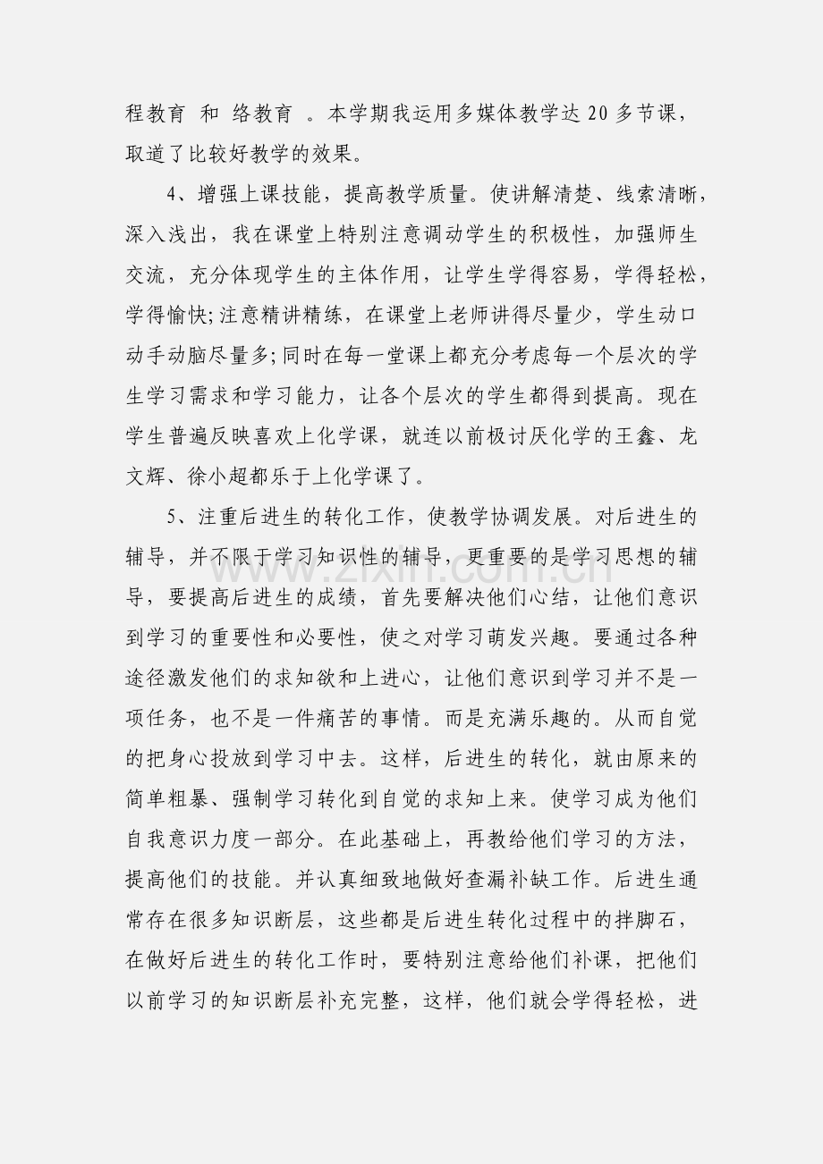 2020教师年度考核个人总结优秀范文两篇.docx_第3页