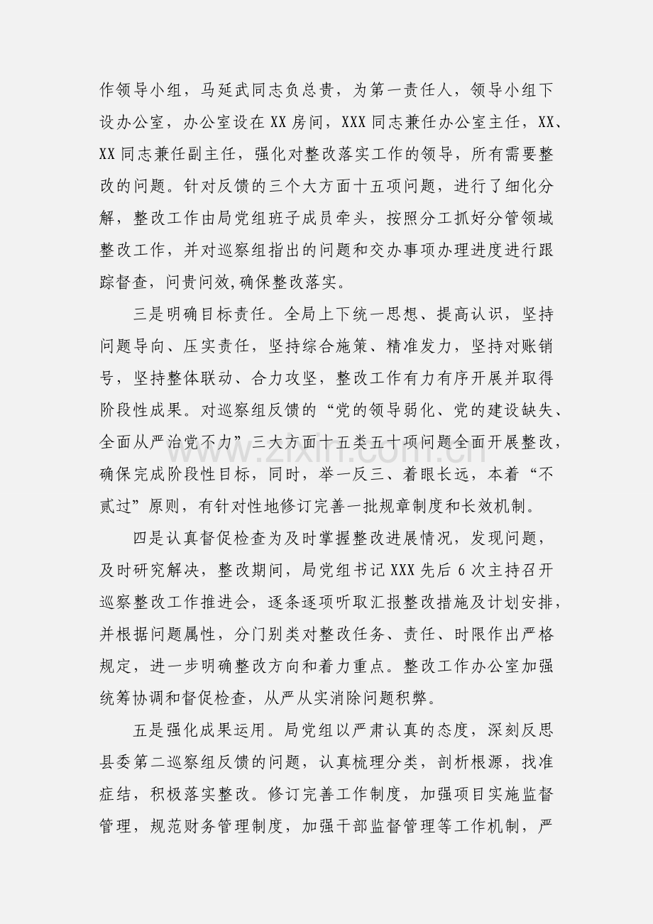 巡查反馈问题和意见整改落实情况的报告范文.docx_第2页