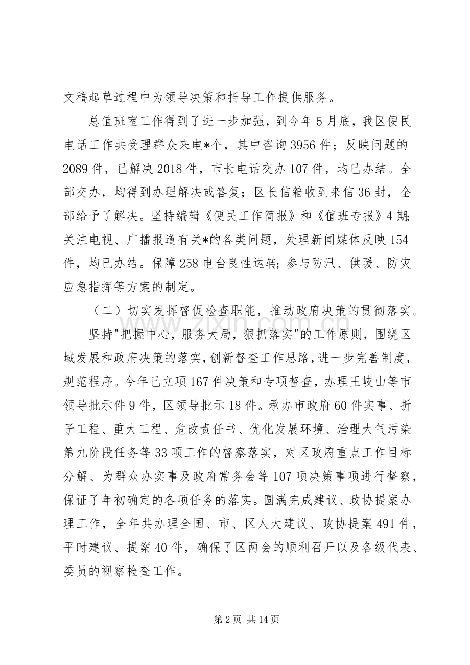 办公室上半年个人总结 .docx_第2页