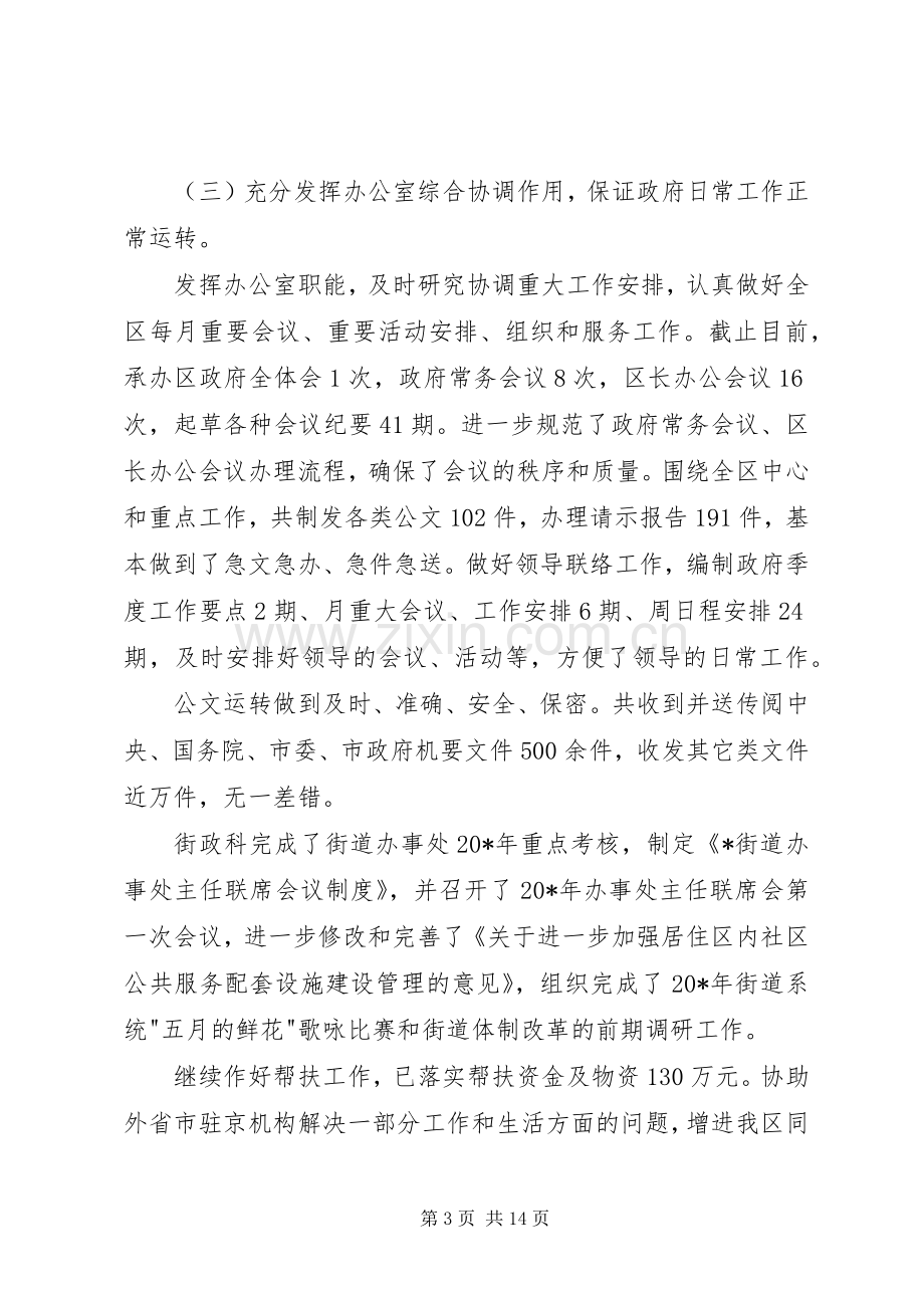 办公室上半年个人总结 .docx_第3页