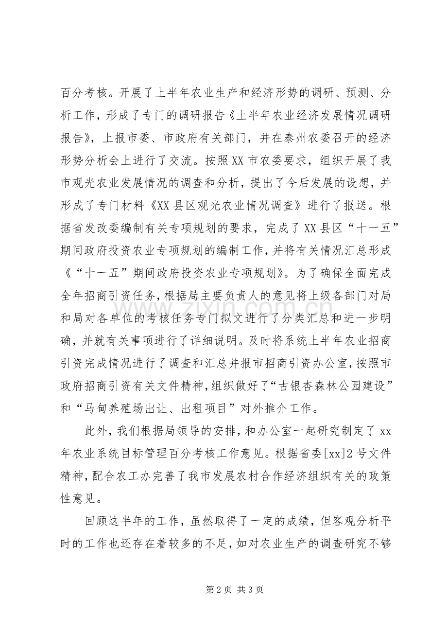 XX年生产综合科上半年工作总结 .docx_第2页