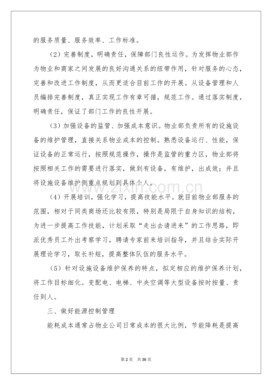 工作参考计划汇总十篇.docx_第2页