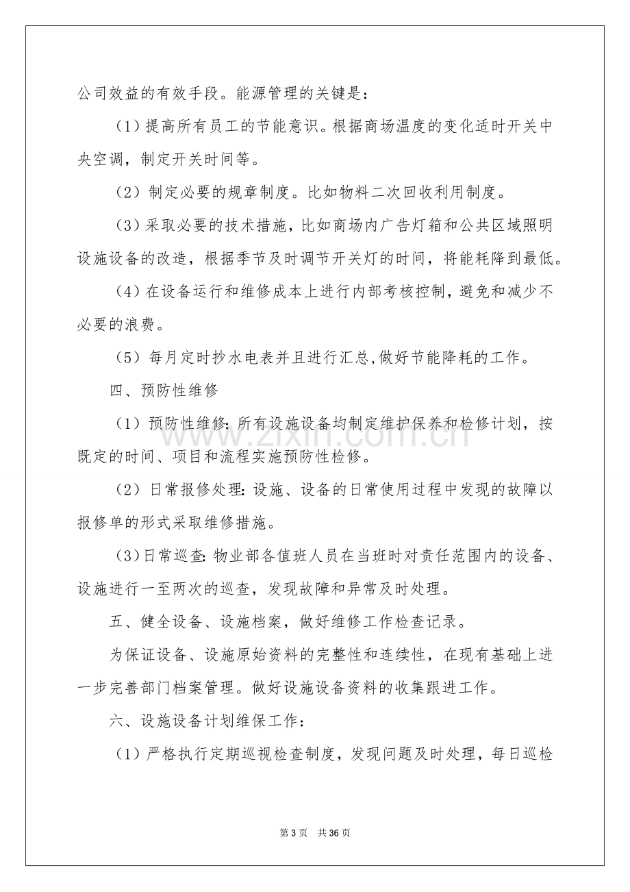 工作参考计划汇总十篇.docx_第3页