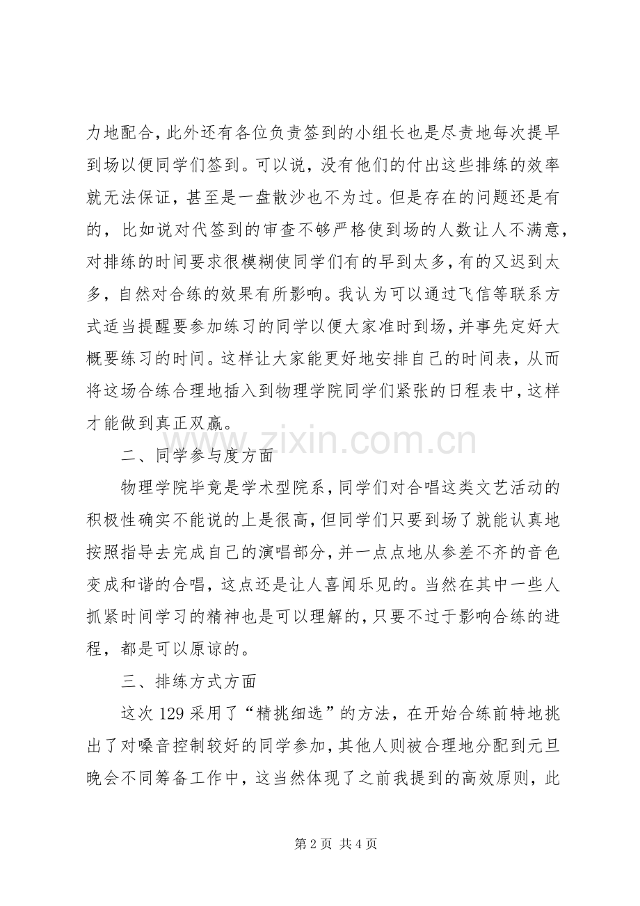 传习录第二遍学习心得汇总20XX年0819 (5).docx_第2页